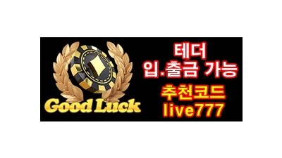 굿럭 카지노