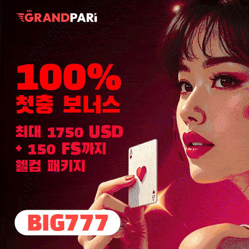 Grand Pari 스포츠&카지노 최신주소 & 회원가입 & 프로모션 안내