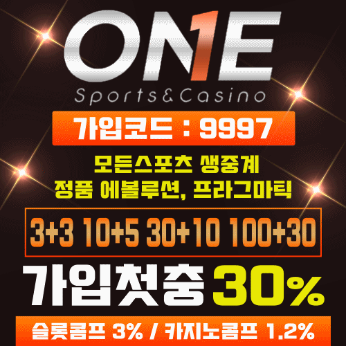 ONE 스포츠 & 카지노 신규 도메인 | 회원가입 페이지