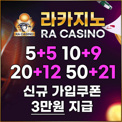 RA Casino & Sports 도메인 안내 & 이벤트 안내 & 가입페이지