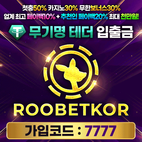 RooBet KOR 스포츠 & 카지노 가입페이지