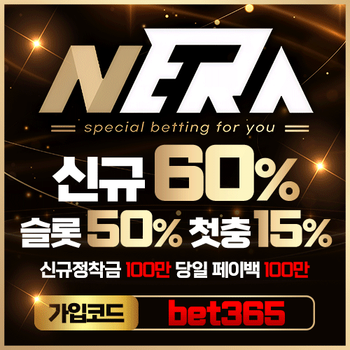 네라벳 가입코드 & 이벤트 & 도메인  안내