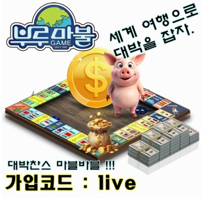 마블마블 게임 (유저 VS 유저) 테이블 게임