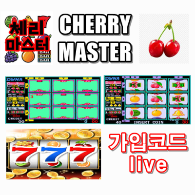 체리마스타 추억의 슬롯게임