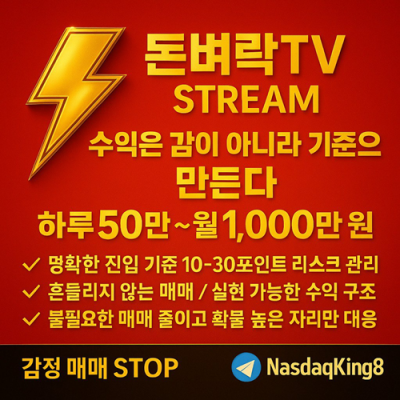 돈벼락TV - 하루최소 50만원 수익보장 마이너스가 없는 투자 솔류션