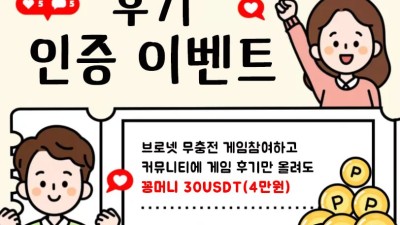무충전 꽁머니 30usdt(4만원) 받아가자 ~